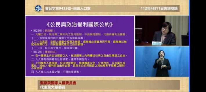 圖1國家人權委員會葉大華委員以鑑定機關身分出席憲法法庭發言