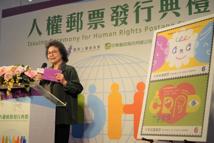 陳菊主任委員於人權郵票發行典禮致詞