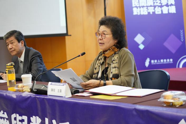 陳菊主委主持民間廣泛參與對話平台會議