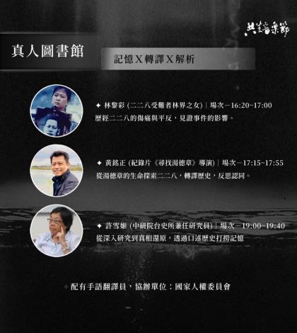 共生音樂節真人圖書館時間