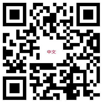 中文QRCODE