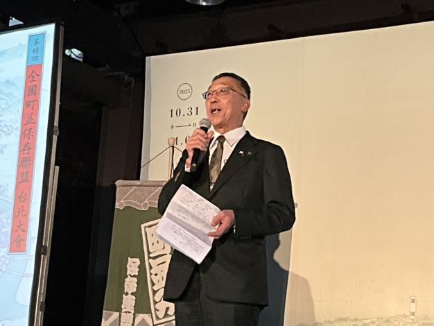 114年10月31日日本北海道小樽市長迫俊哉出席第48屆「全国町並み保存連盟」台北大會並致詞