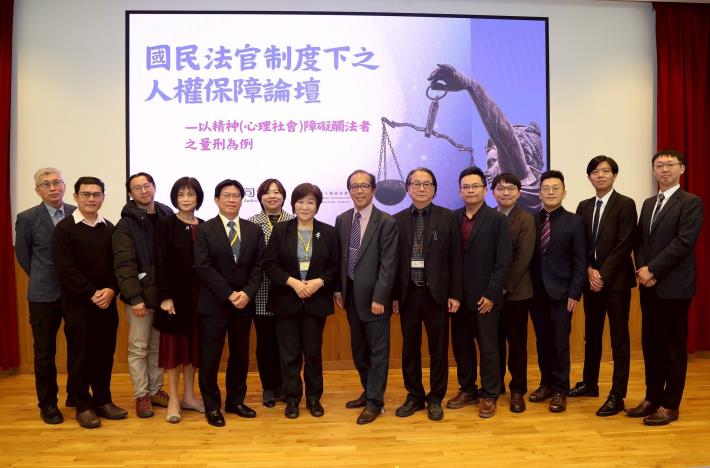 人權會副主任委員紀惠容及法官學院院長張升星與論壇講座、與會委員合影