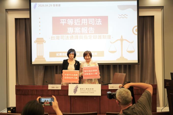 司法通譯與指定辯護制度專案報告發表.JPG