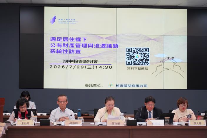 田秋堇委員(中)、高涌誠委員(右2)共同主持期中報告說明會，執行團隊何彥陞副教授(左2)出席說明本案期中進展