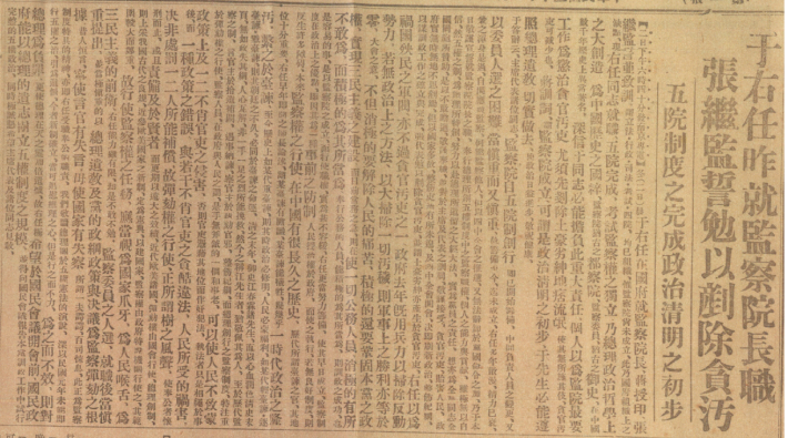 照片6：民國20年天津大公報第3版于-右任院長宣誓就職新聞