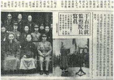 照片5：民國20年天津大公報－于右任院長就職寫真